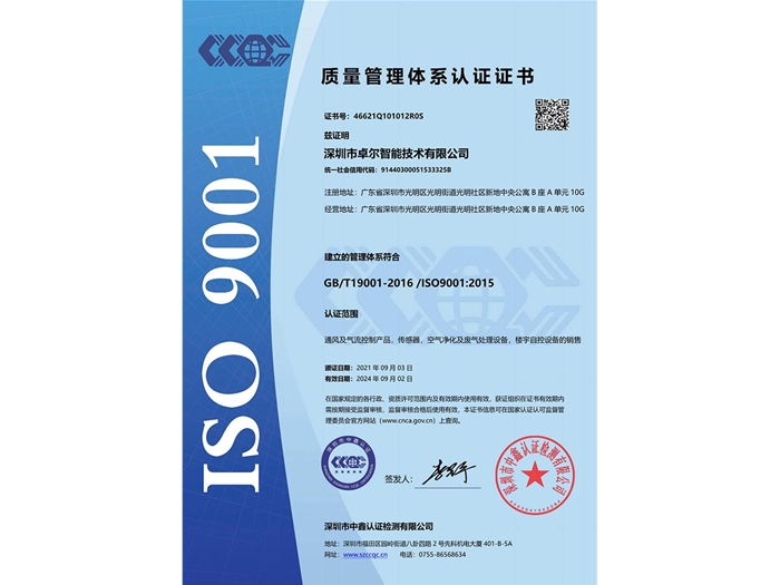 質(zhì)量管理體系認(rèn)證證書
