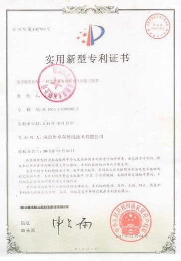 一種實驗室有毒有害氣體集氣裝置