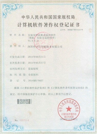 實驗室智能集成監(jiān)控軟件